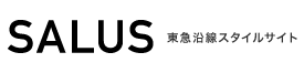 �T���[�X�mSALUS�n�F���}�����X�^�C���T�C�g