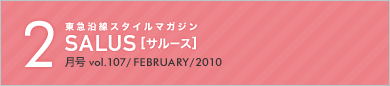 SALUS[�T���[�X] 2�����R���e���c vol.107 / FEBRUARY / 2010