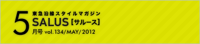 SALUS[�T���[�X] 5�����R���e���c vol.134 / MAY / 2012