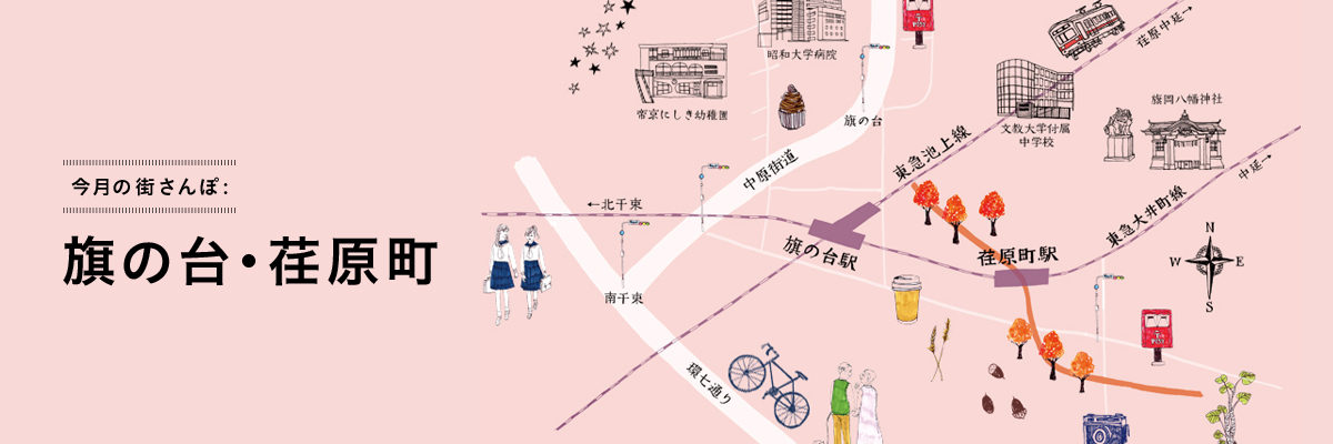 今月の街さんぽ