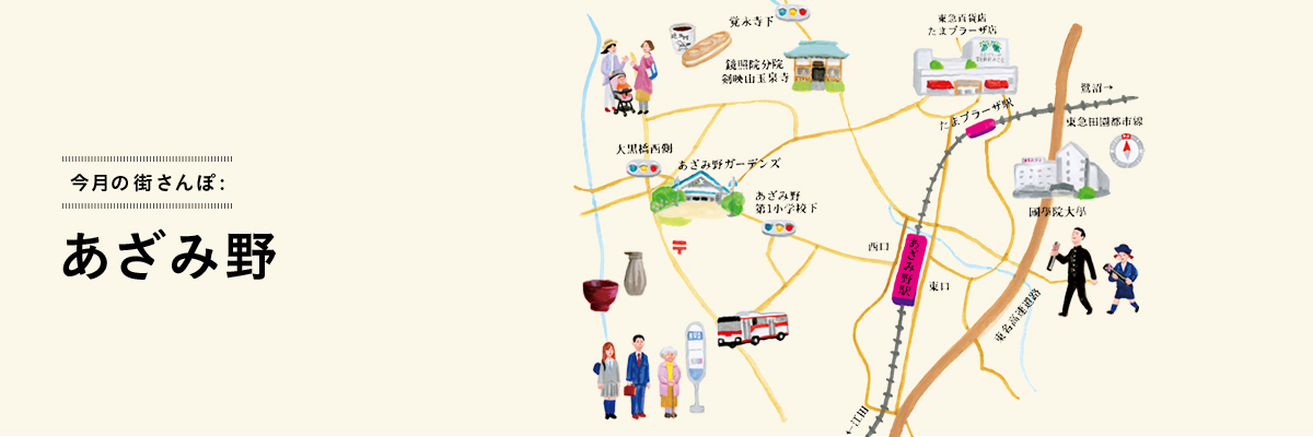 今月の街さんぽ