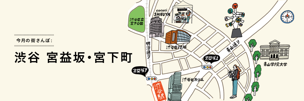 今月の街さんぽ