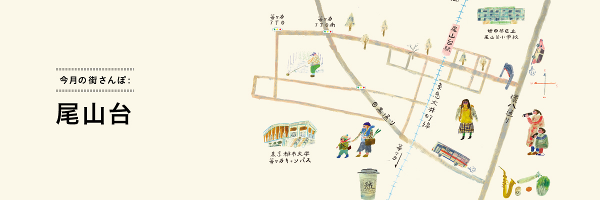 今月の街さんぽ