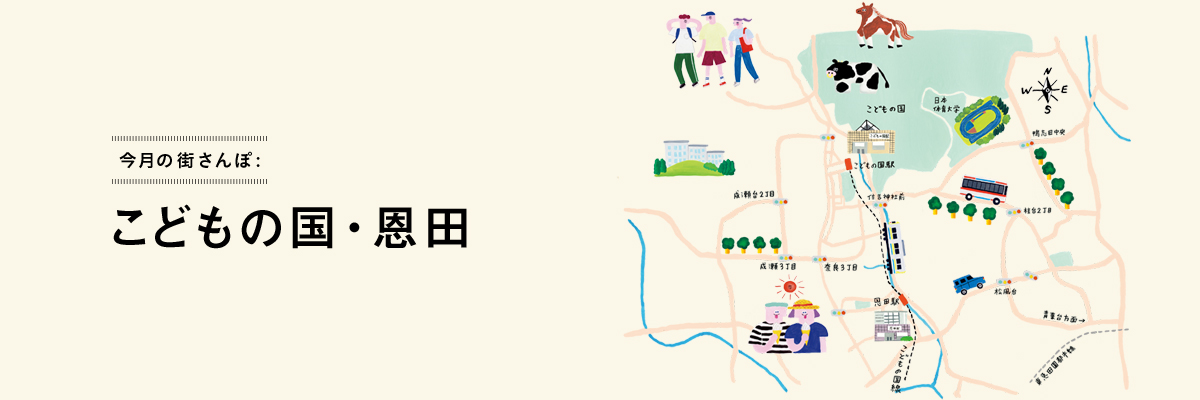 今月の街さんぽ