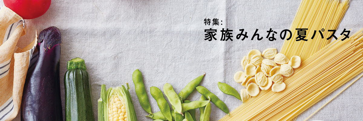 特集