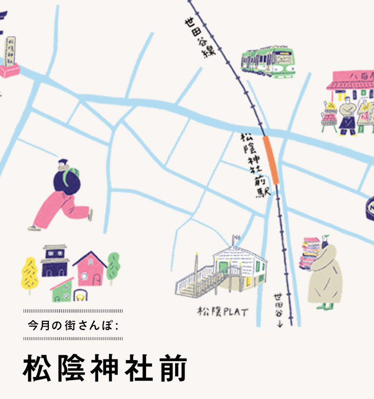 今月の街さんぽ