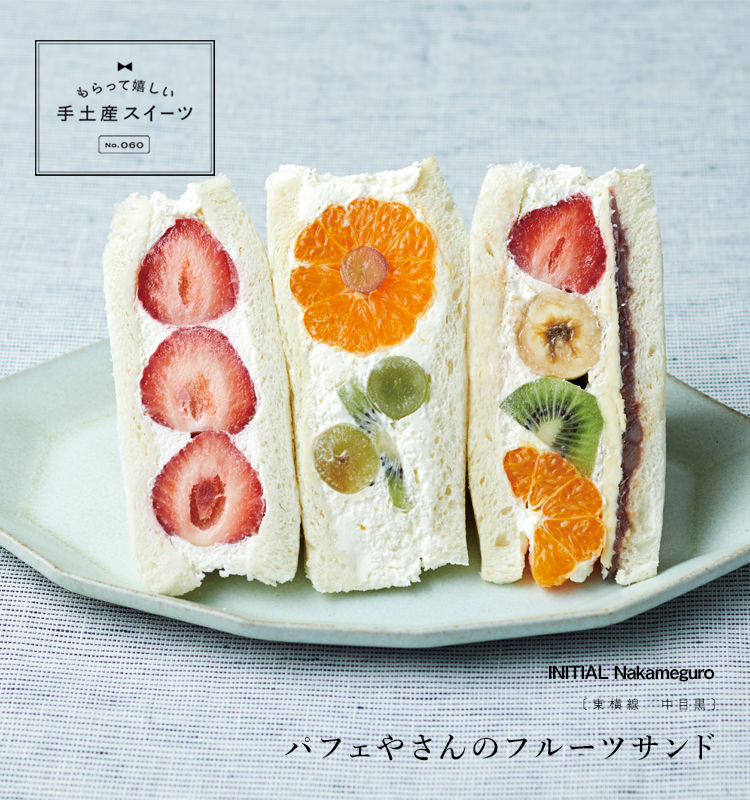 もらって嬉しい手土産スイーツ