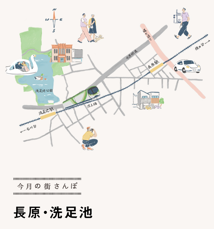 今月の街さんぽ