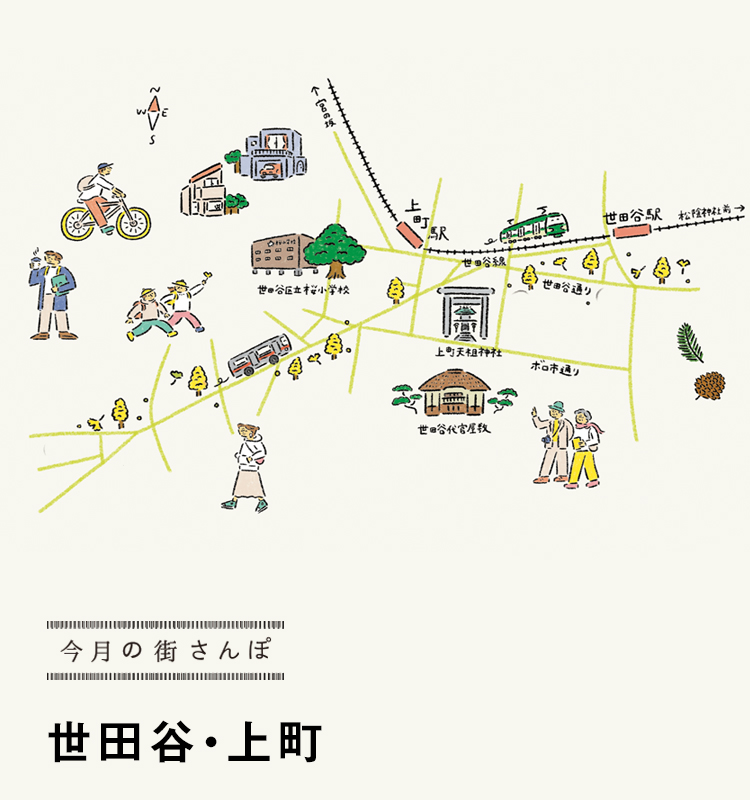 今月の街さんぽ