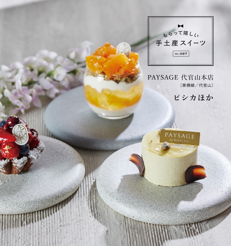 もらって嬉しい手土産スイーツ