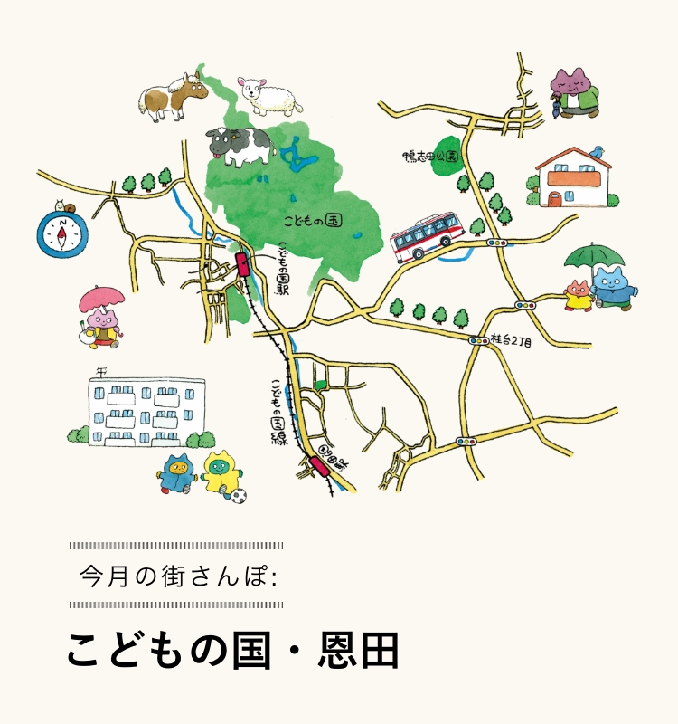 今月の街さんぽ