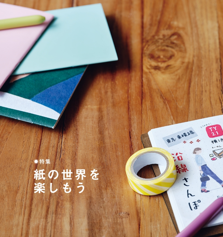 特集