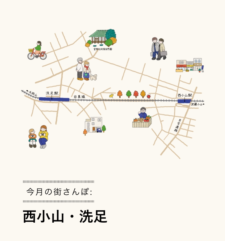 今月の街さんぽ