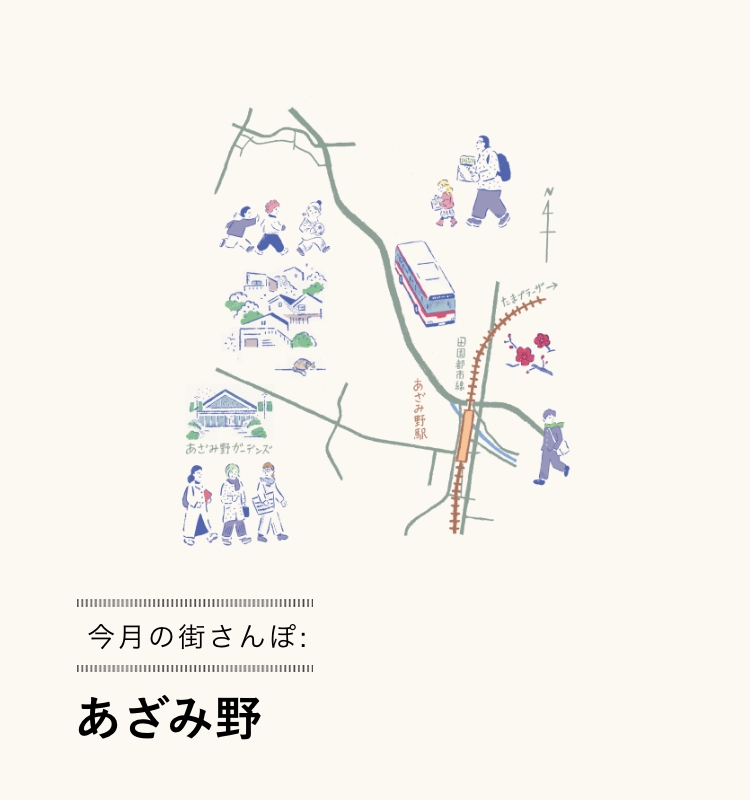 今月の街さんぽ