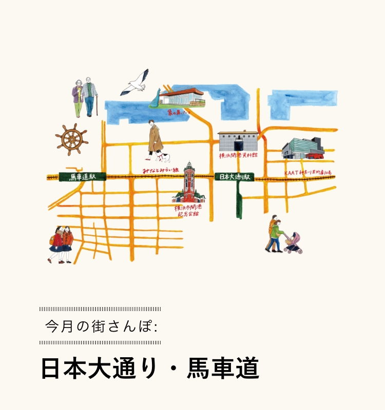 今月の街さんぽ