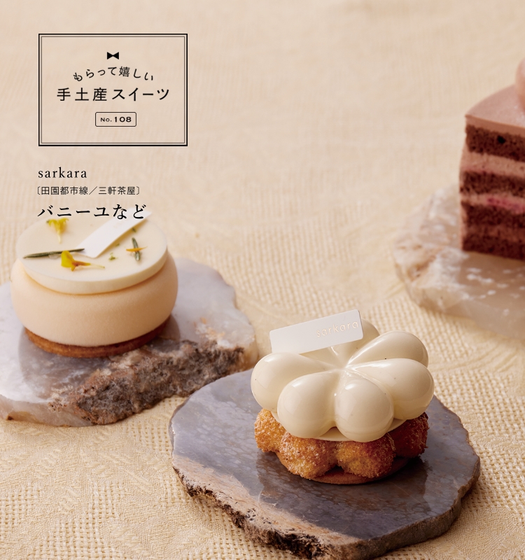 もらって嬉しい手土産スイーツ