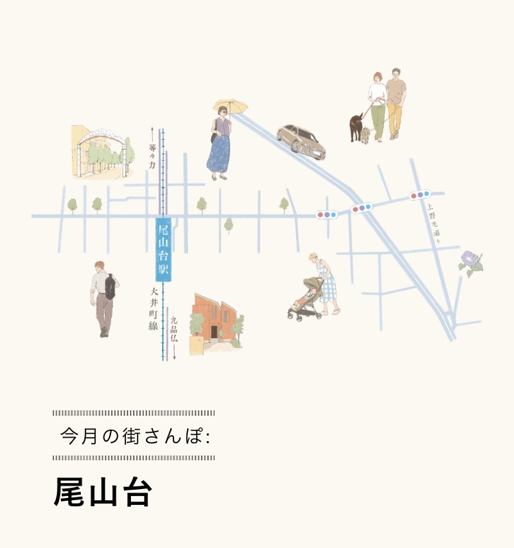 今月の街さんぽ