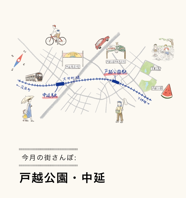 今月の街さんぽ