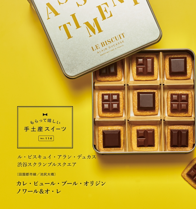 もらって嬉しい手土産スイーツ