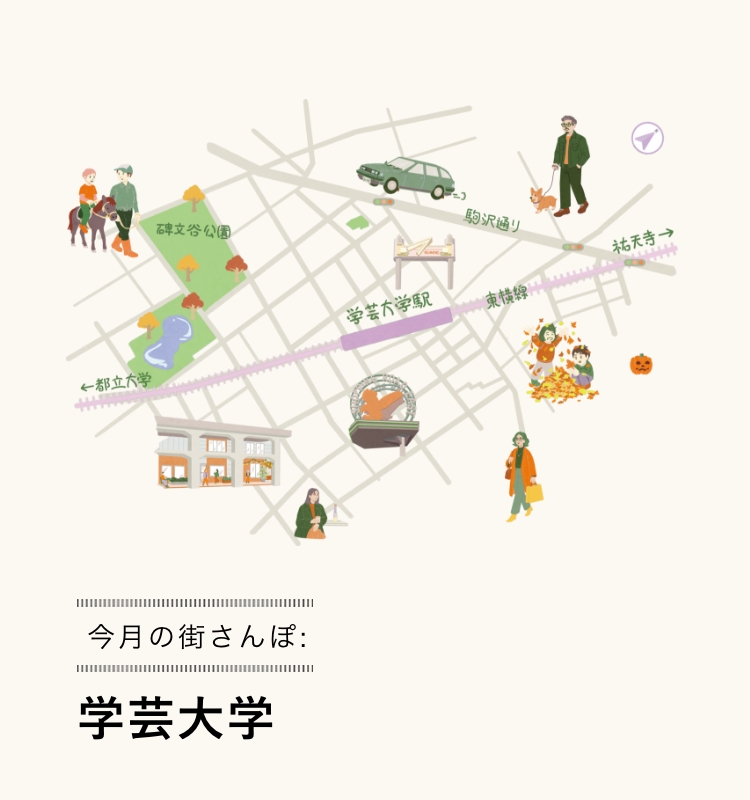 今月の街さんぽ