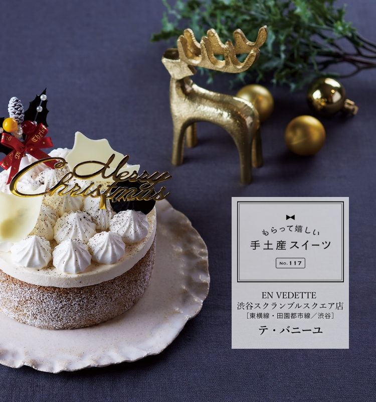 もらって嬉しい手土産スイーツ