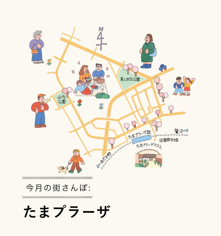 今月の街さんぽ