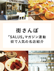 街さんぽ