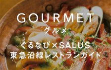 GOURMET