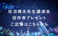 佐治晴夫先生講演会